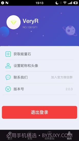 钻石星球截图4