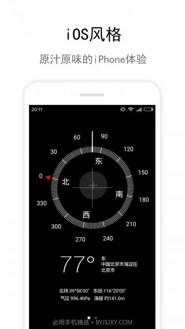 Zone指南针截图3