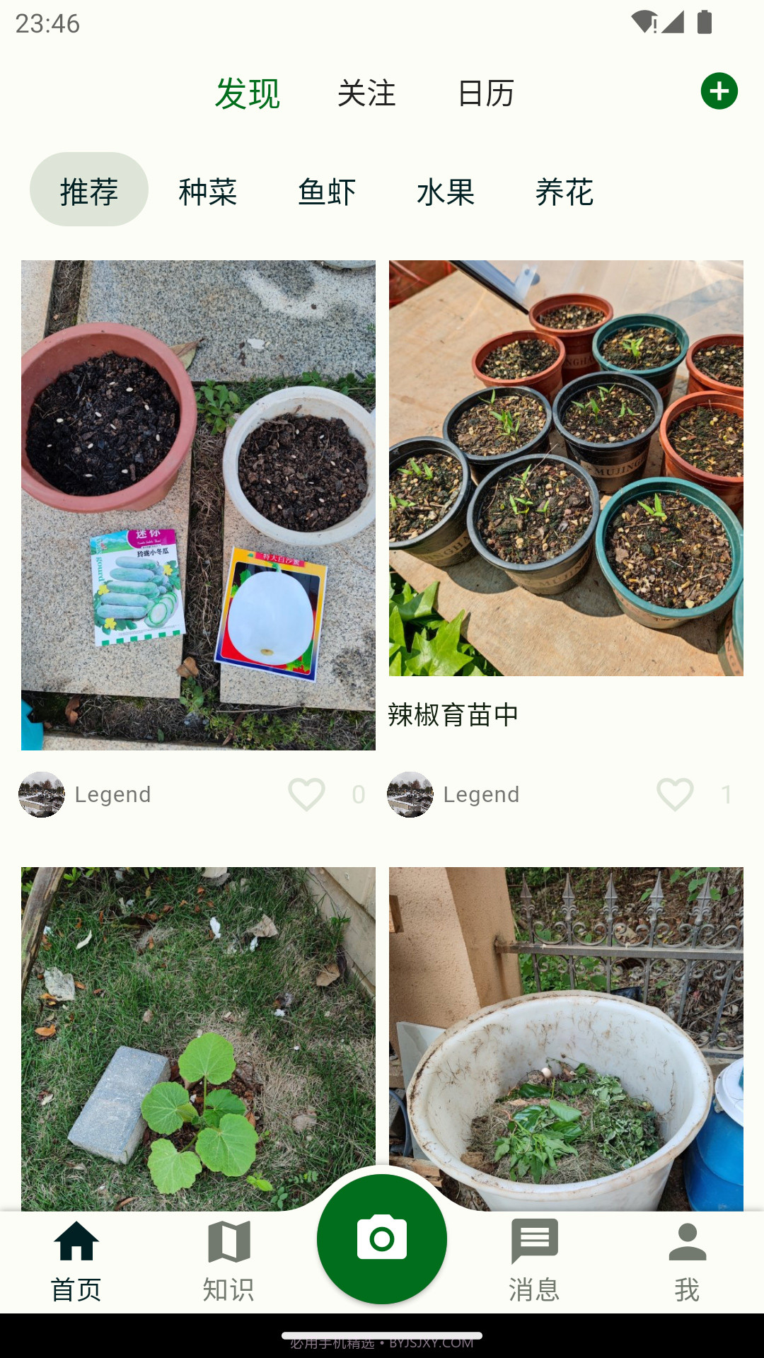 鱼菜记养花种菜截图1 鱼菜记养花种菜截图1