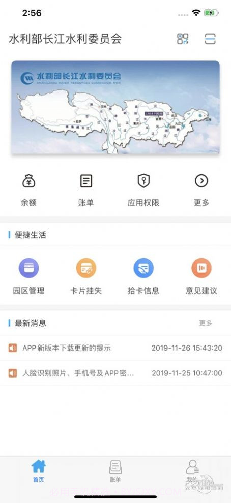 长江委一卡通截图1