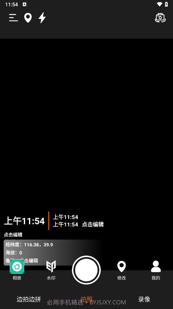 水印相机拍照打卡截图1