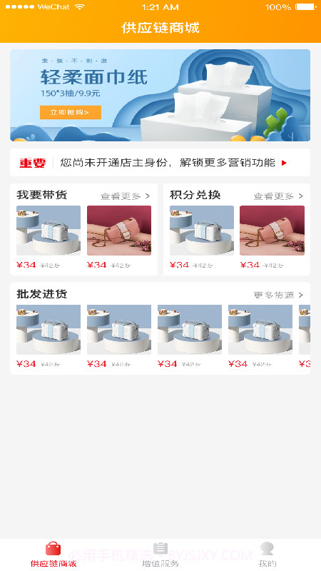 辣选的店商家版截图4 辣选的店商家版截图4