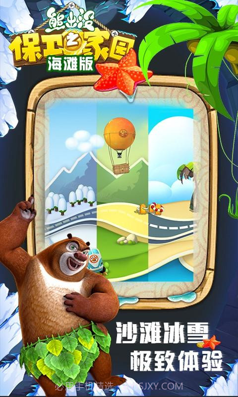 熊出没之保卫家园截图3