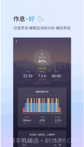 小睡眠(小睡眠百度云)V3.9.5 安卓最新版截图3