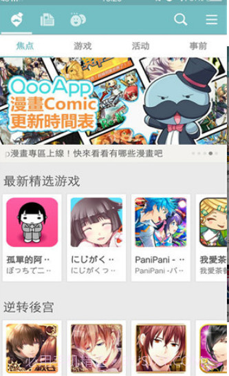 Qoo日本截图1 Qoo日本截图1