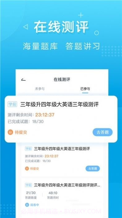 新文达网校截图1