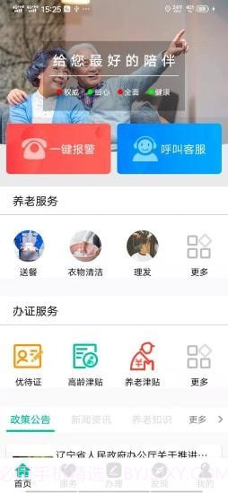 余姚智慧养老平台截图1 余姚智慧养老平台截图1