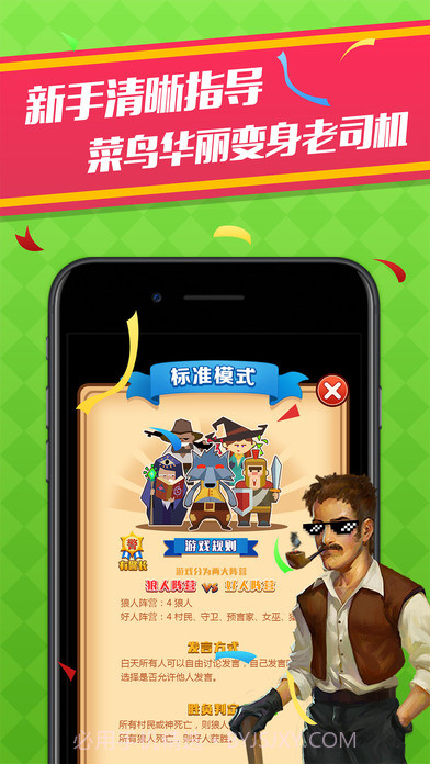 天黑狼人杀APP截图4