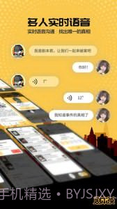 剧本杀安卓截图1 剧本杀安卓截图1