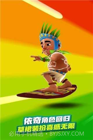 地铁跑酷夏威夷版截图2