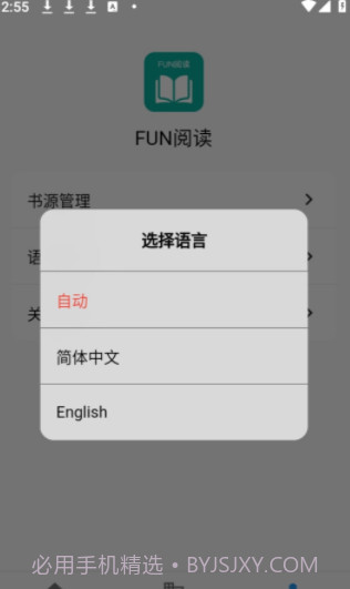Fun阅读截图2