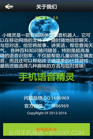 手机语音精灵截图4