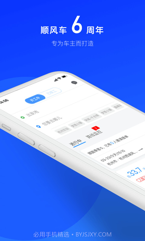 顺风车司机版截图1