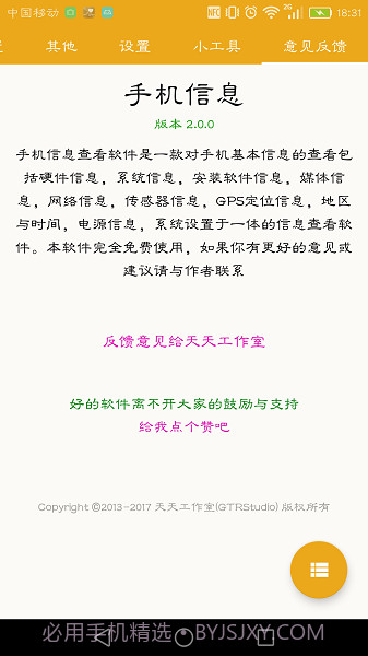 手机系统信息截图3