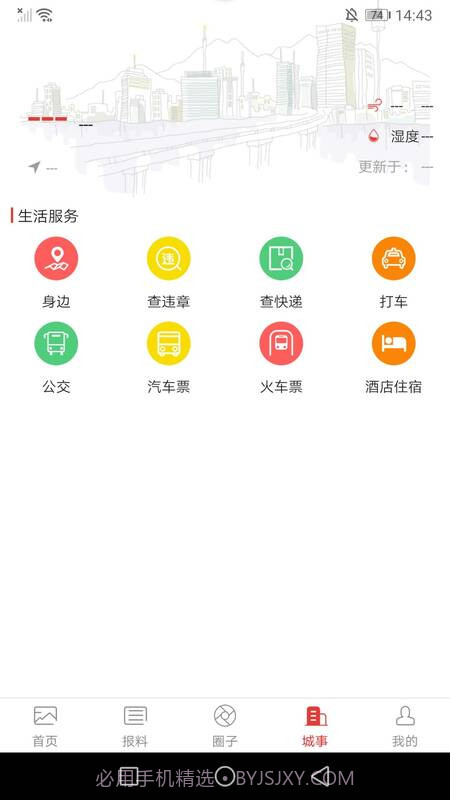 万荣融媒截图3