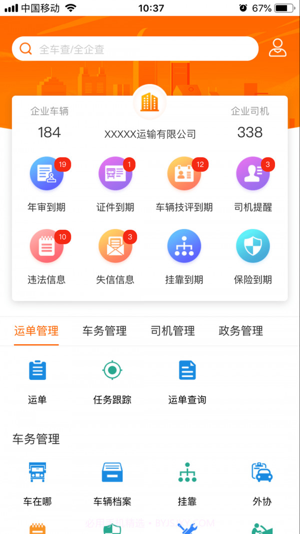 小跑企业截图2