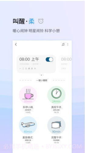 小睡眠(小睡眠百度云)V3.9.5 安卓最新版截图4