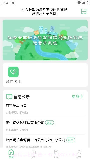 优胜城废管理系统截图1
