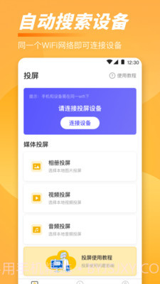 手机TV一键投屏截图3
