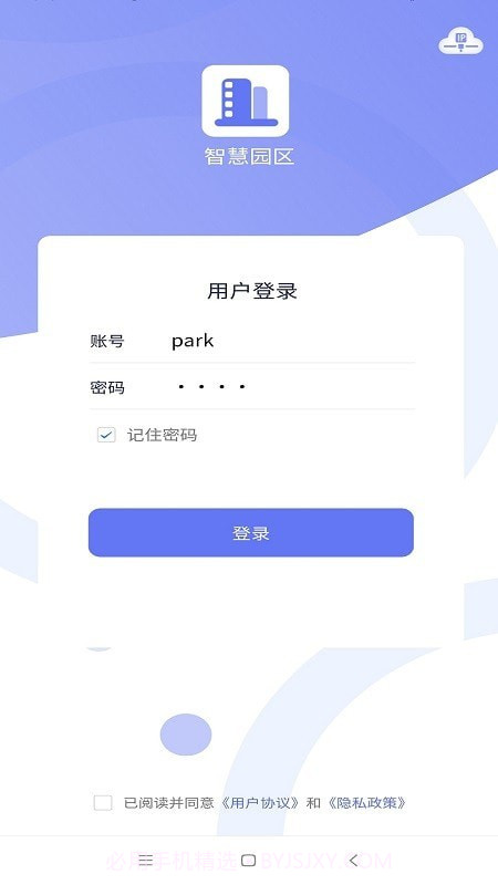智慧园区截图1 智慧园区截图1