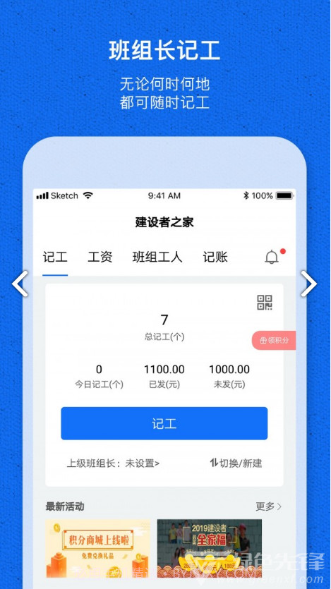 工地记工宝(工地记工表格)V1.1.3 安卓免费版截图3