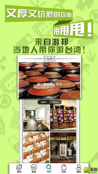 自游邦截图4 自游邦截图4