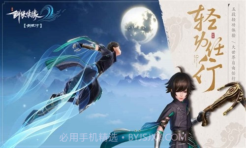 剑侠情缘2:剑歌行截图3 剑侠情缘2:剑歌行截图3