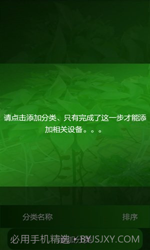 设备管理系统截图4