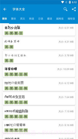 爱字体（iFont）截图2