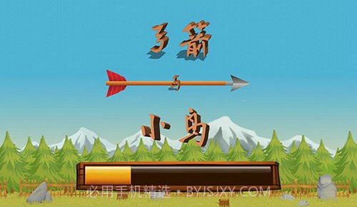 弓箭与小鸟截图2