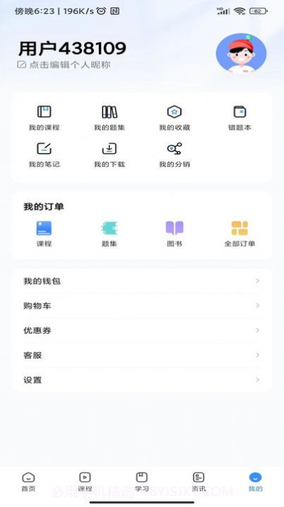 考拉上岸公考截图3