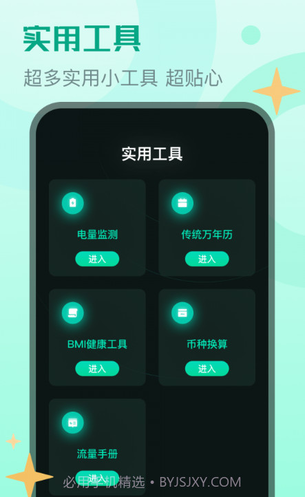 鲨鱼流量助手截图3