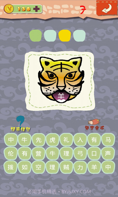 趣味猜成语截图3