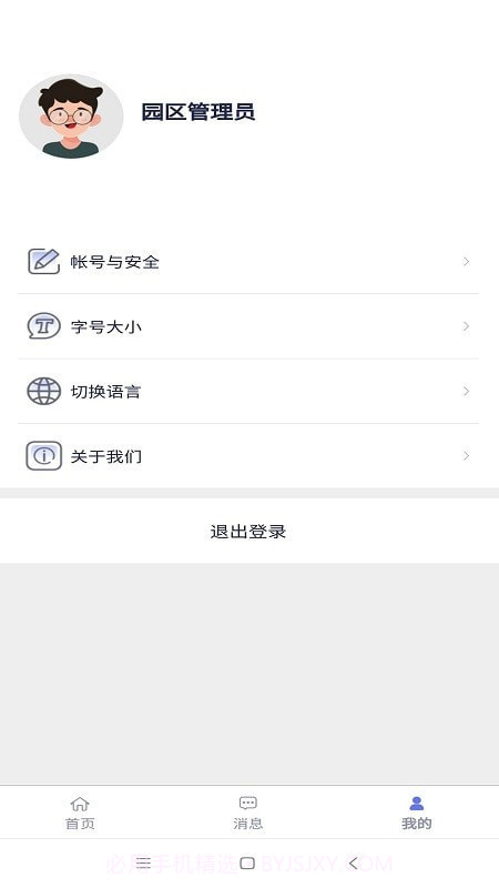 智慧园区截图4 智慧园区截图4