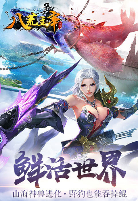 八荒主宰安卓截图2