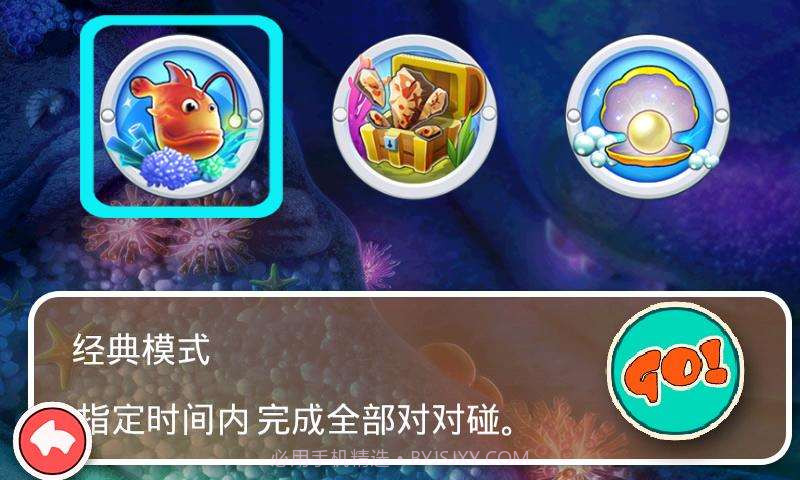 梦幻海底连连看截图2