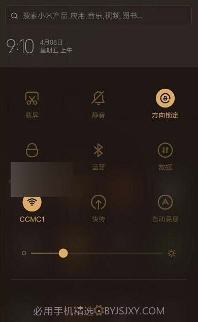小米通知管理截图1
