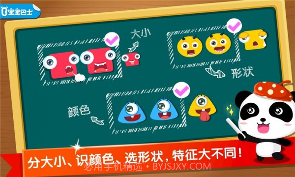 宝宝学分类截图1