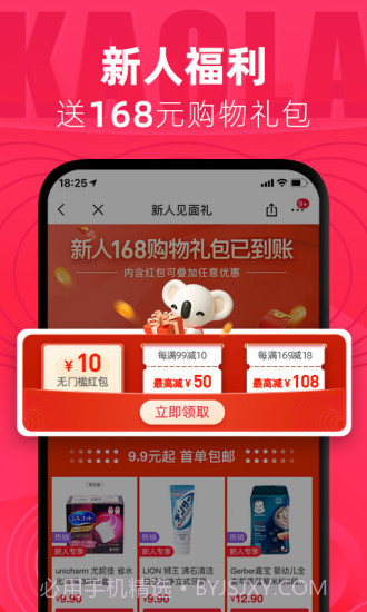 考拉海购截图1 考拉海购截图1