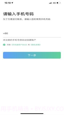 大雁出行司机端截图1