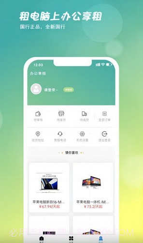 办公享租截图3