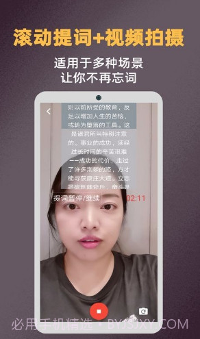 提词拍摄(提词拍摄1分钟停止)V1.1.6 安卓免费版截图2