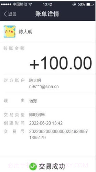微信支付宝转账截图生成器截图3