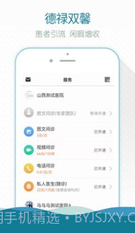 掌上云医院医生版截图1