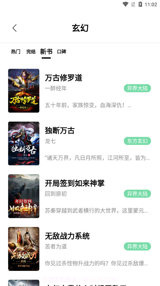 书香仓库V1.00.00最新版截图2