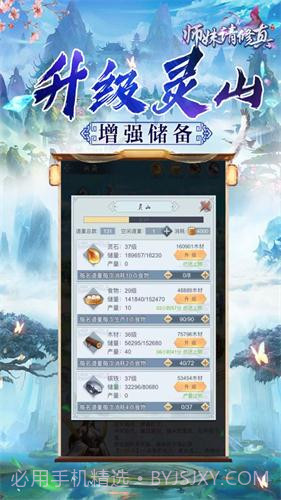 师妹请修真免费版截图3
