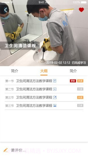 云智洁学院截图2