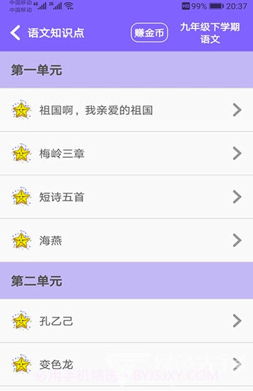 初中帮(初中帮学习)V1.3.2 安卓免费版app截图3