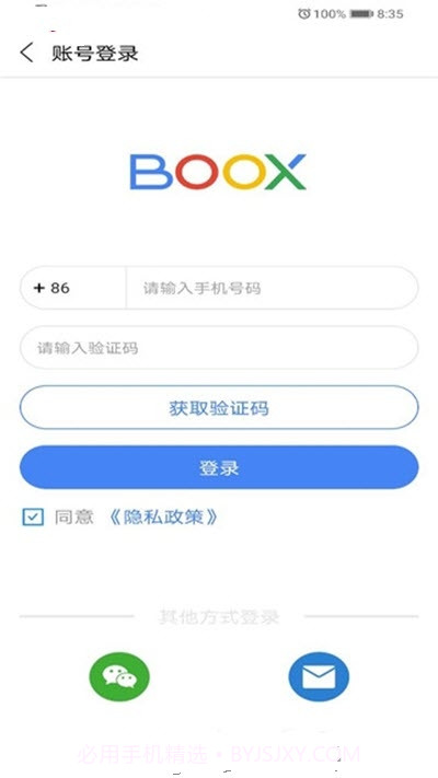 boox助手(阅读器助手)截图2