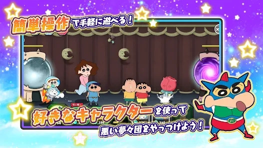 蜡笔小新梦幻春日部大战截图4